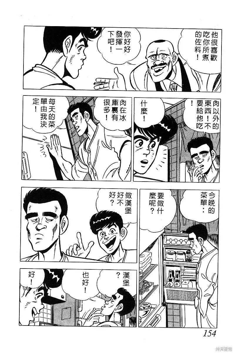 神廚滿太郎,第2部03卷,第149张