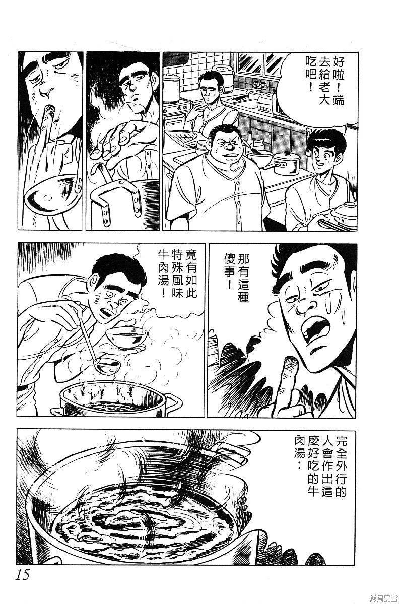 神廚滿太郎,第2部03卷,第15张