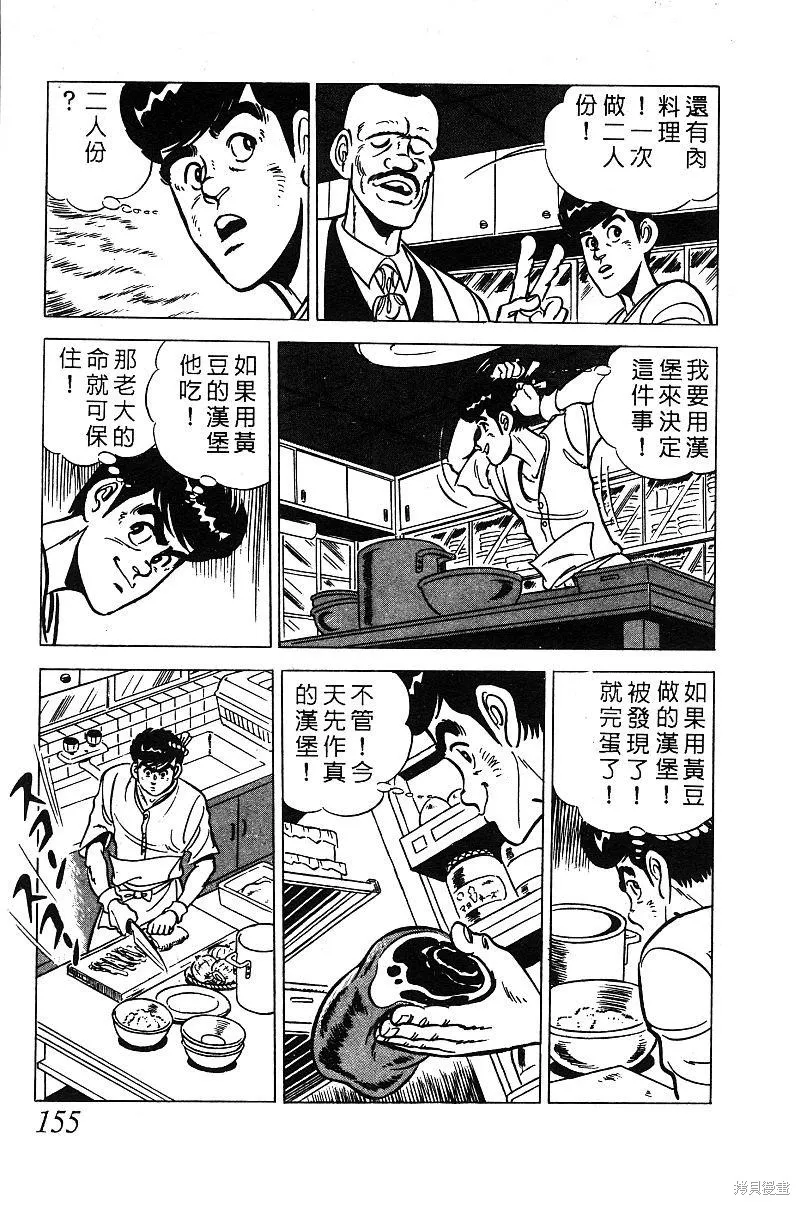 神廚滿太郎,第2部03卷,第150张