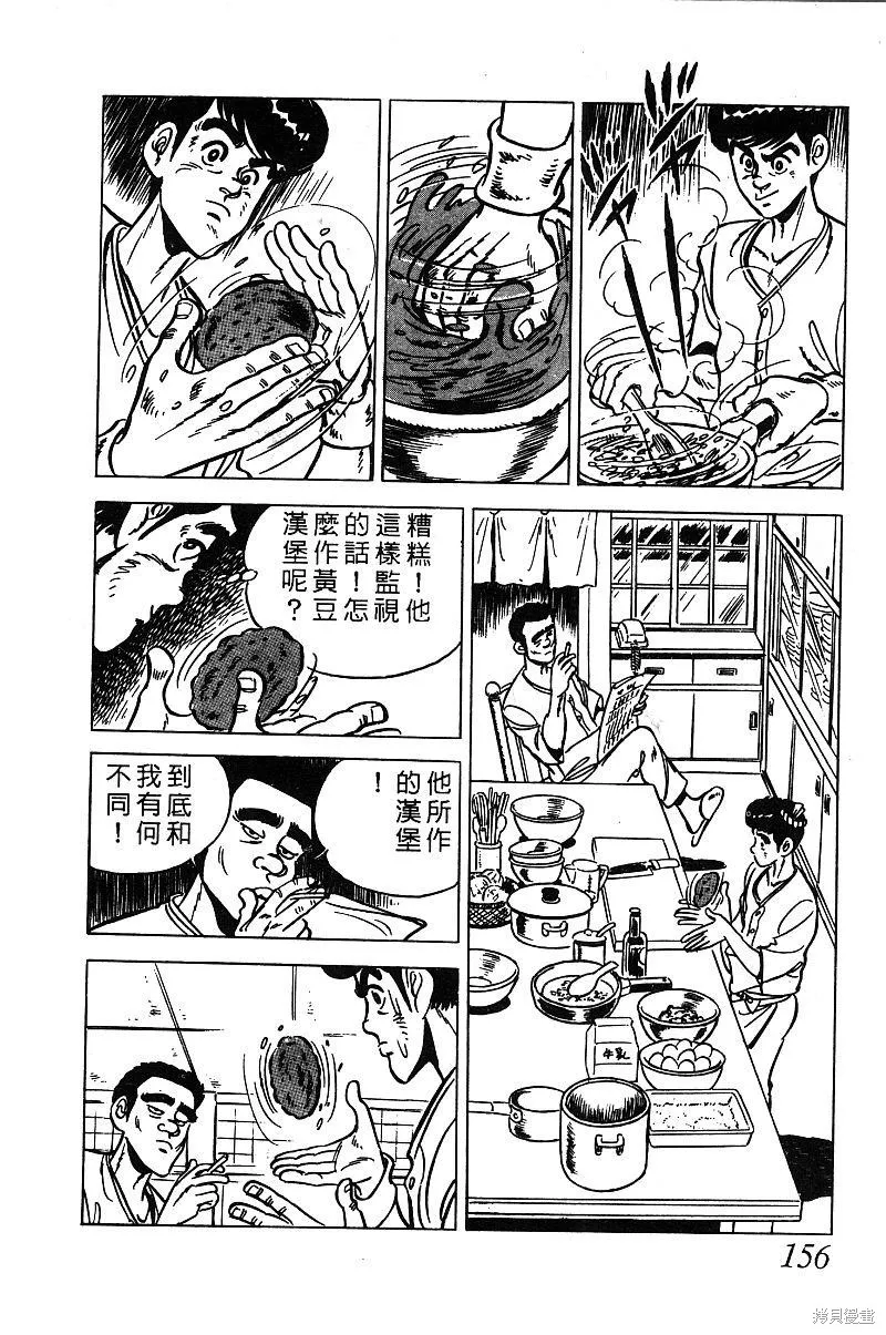 神廚滿太郎,第2部03卷,第151张