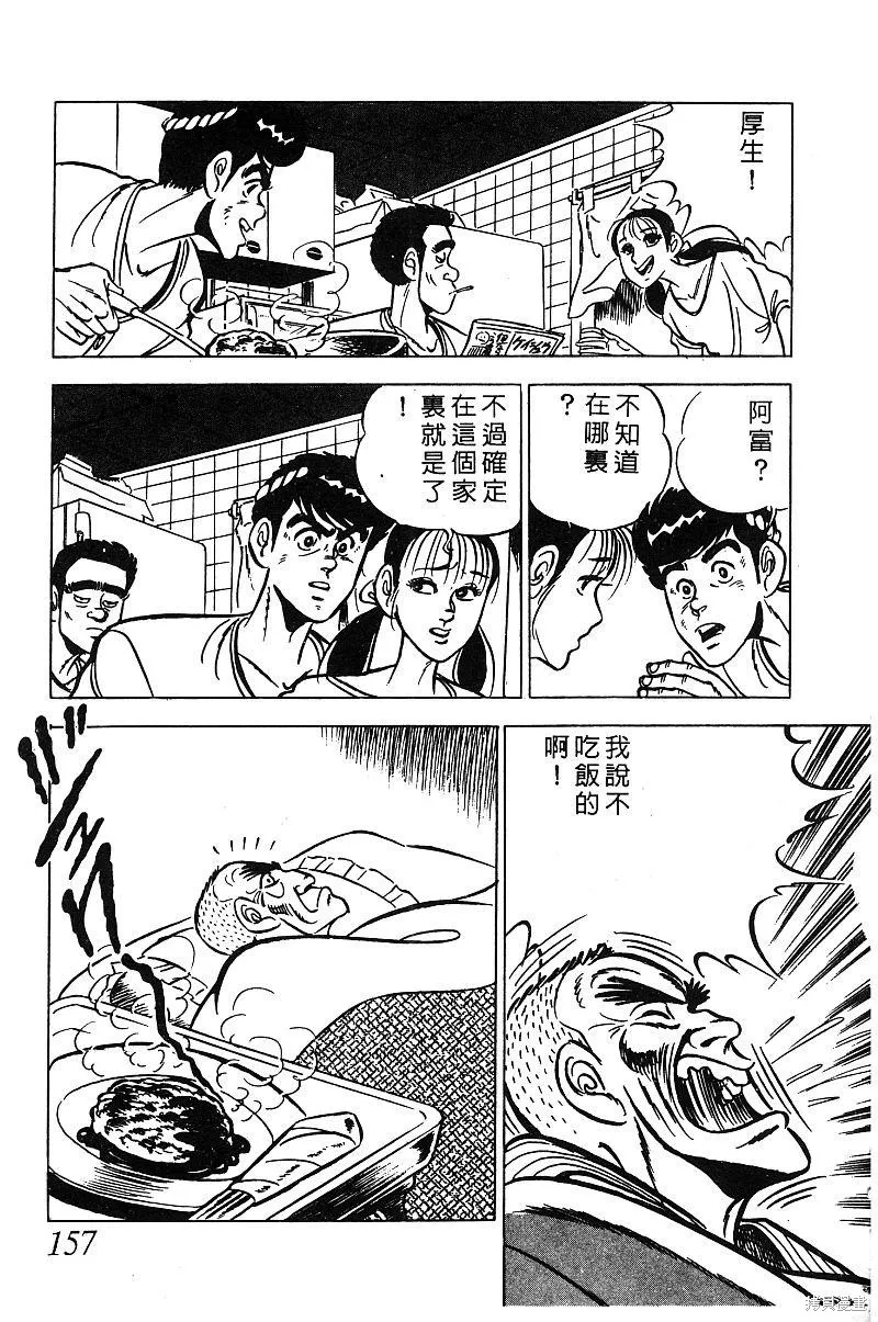 神廚滿太郎,第2部03卷,第152张