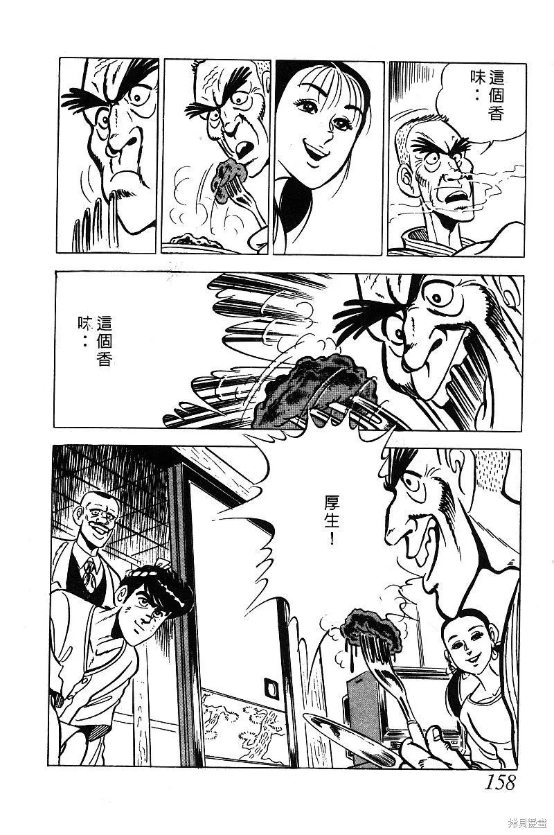 神廚滿太郎,第2部03卷,第153张