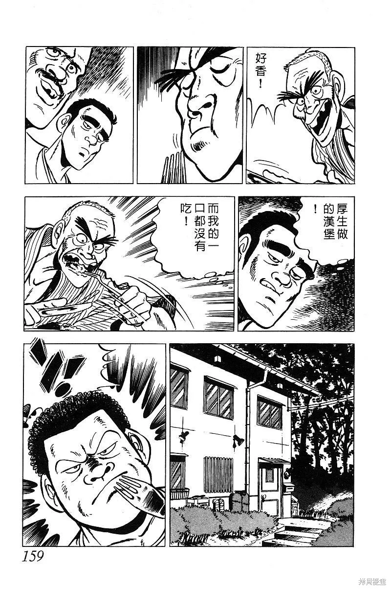 神廚滿太郎,第2部03卷,第154张