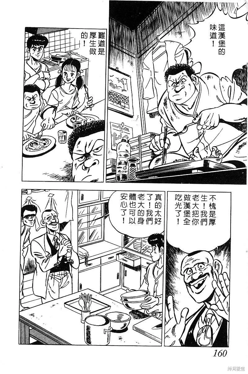 神廚滿太郎,第2部03卷,第155张