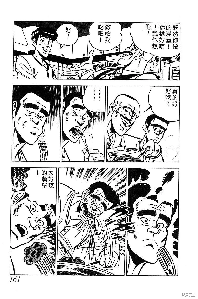 神廚滿太郎,第2部03卷,第156张