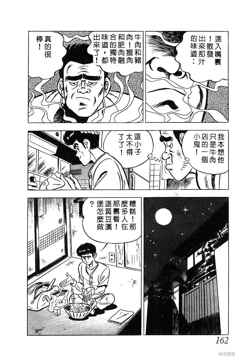 神廚滿太郎,第2部03卷,第157张