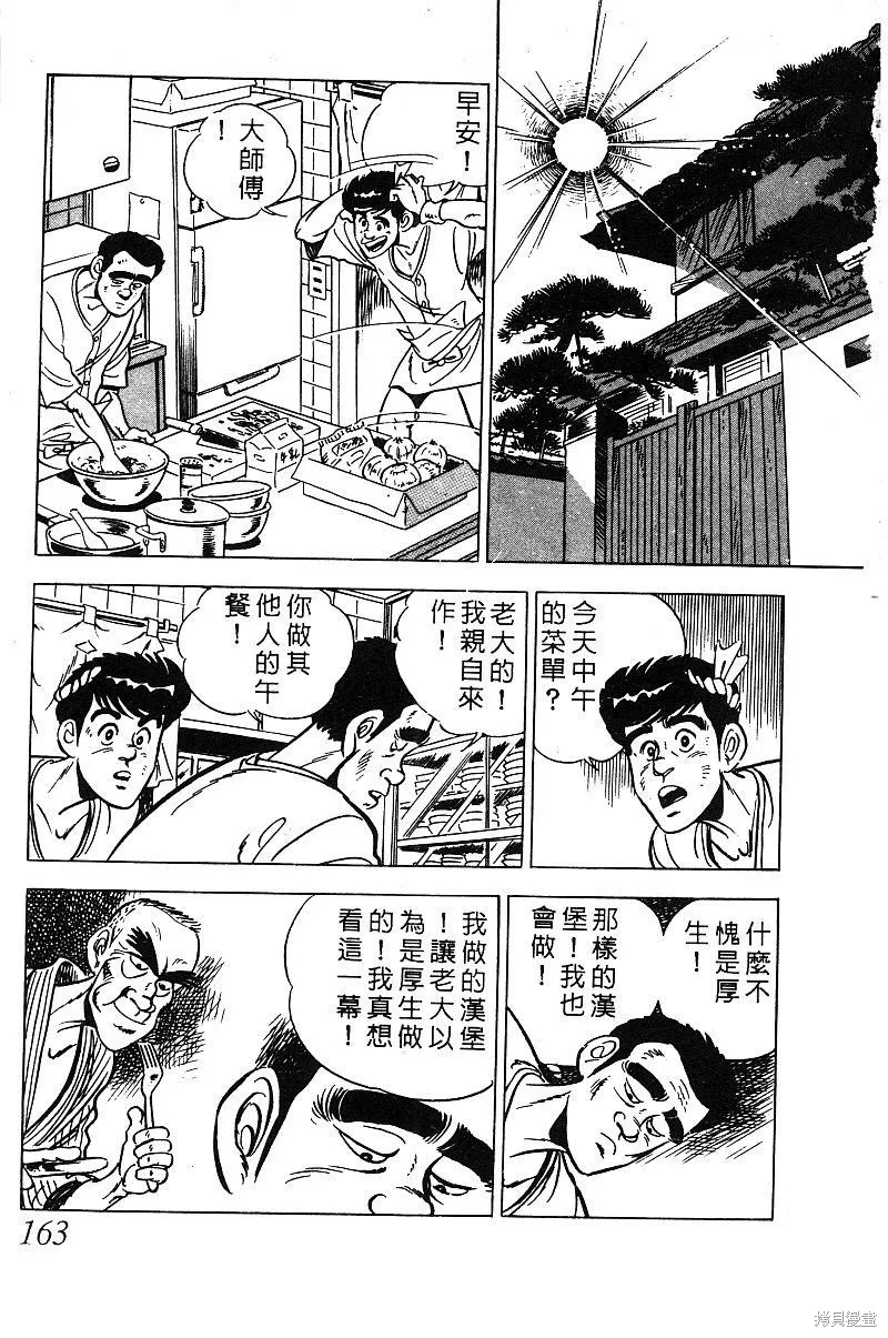 神廚滿太郎,第2部03卷,第158张