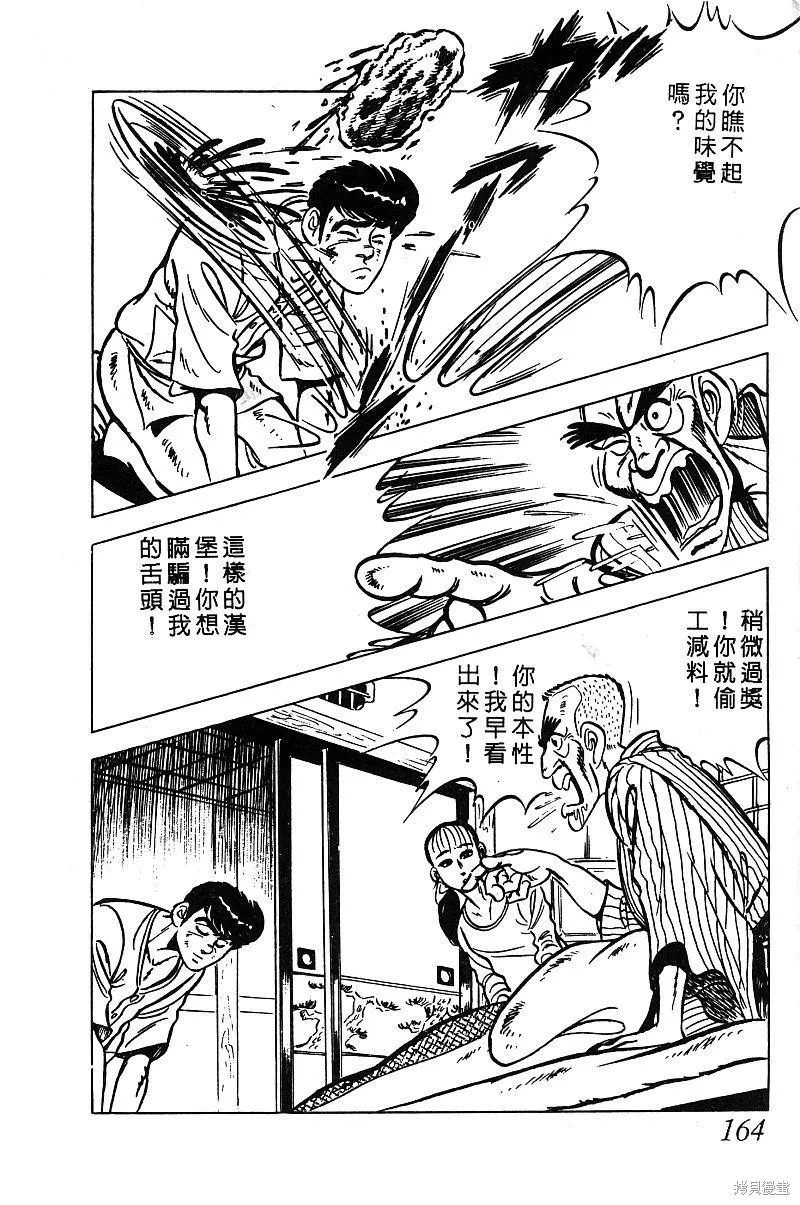 神廚滿太郎,第2部03卷,第159张