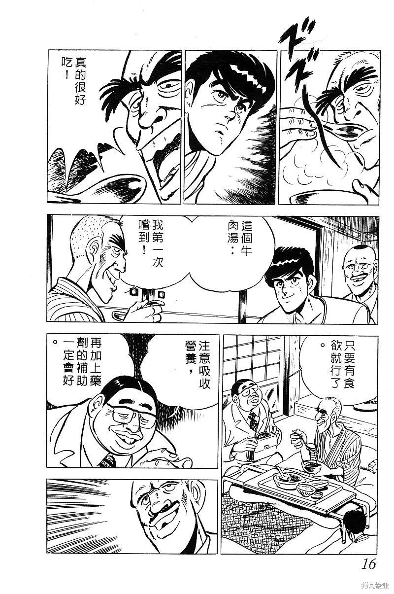 神廚滿太郎,第2部03卷,第16张