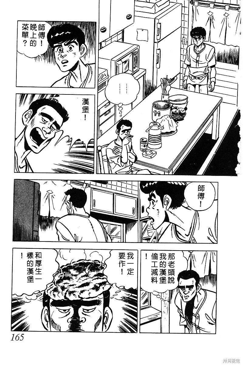 神廚滿太郎,第2部03卷,第160张