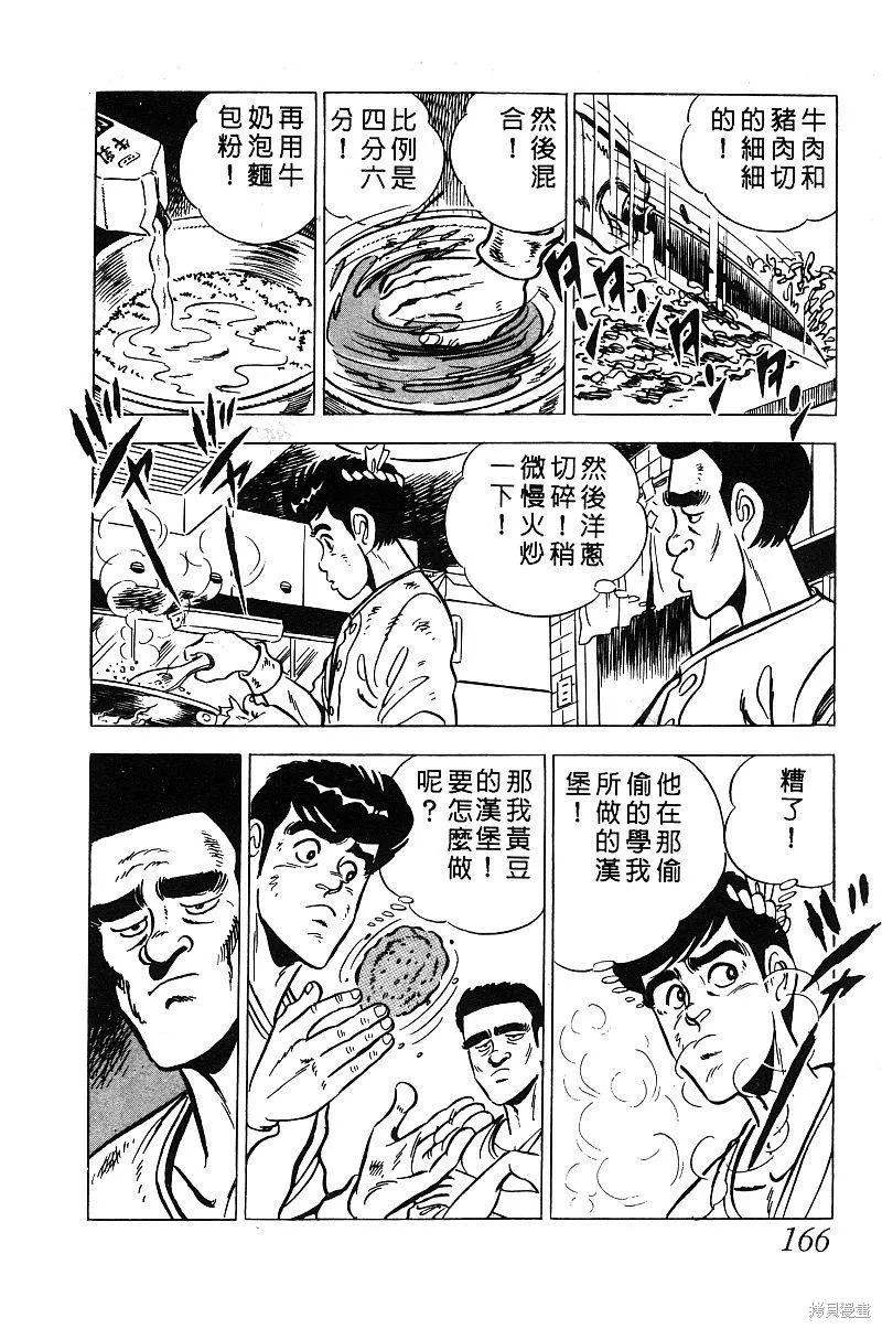 神廚滿太郎,第2部03卷,第161张