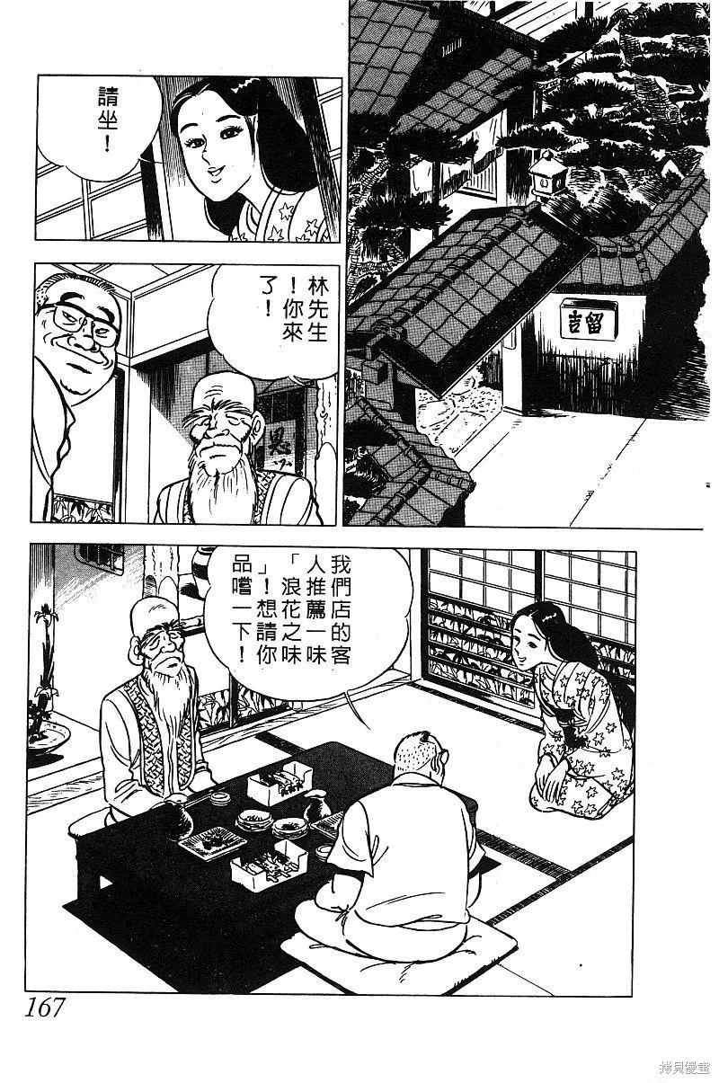 神廚滿太郎,第2部03卷,第162张