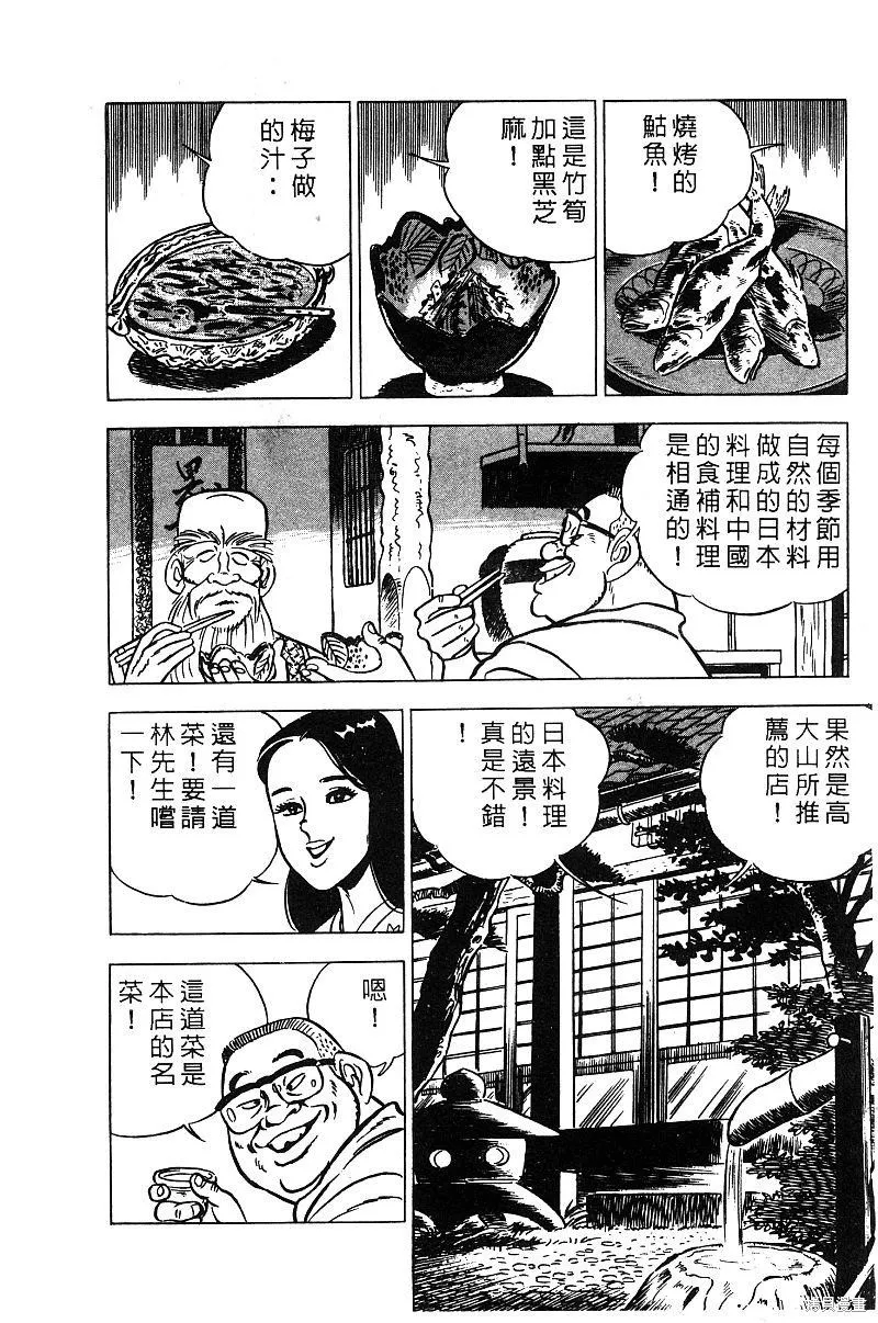 神廚滿太郎,第2部03卷,第163张