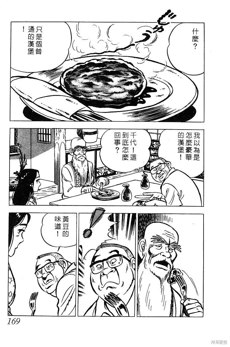 神廚滿太郎,第2部03卷,第164张
