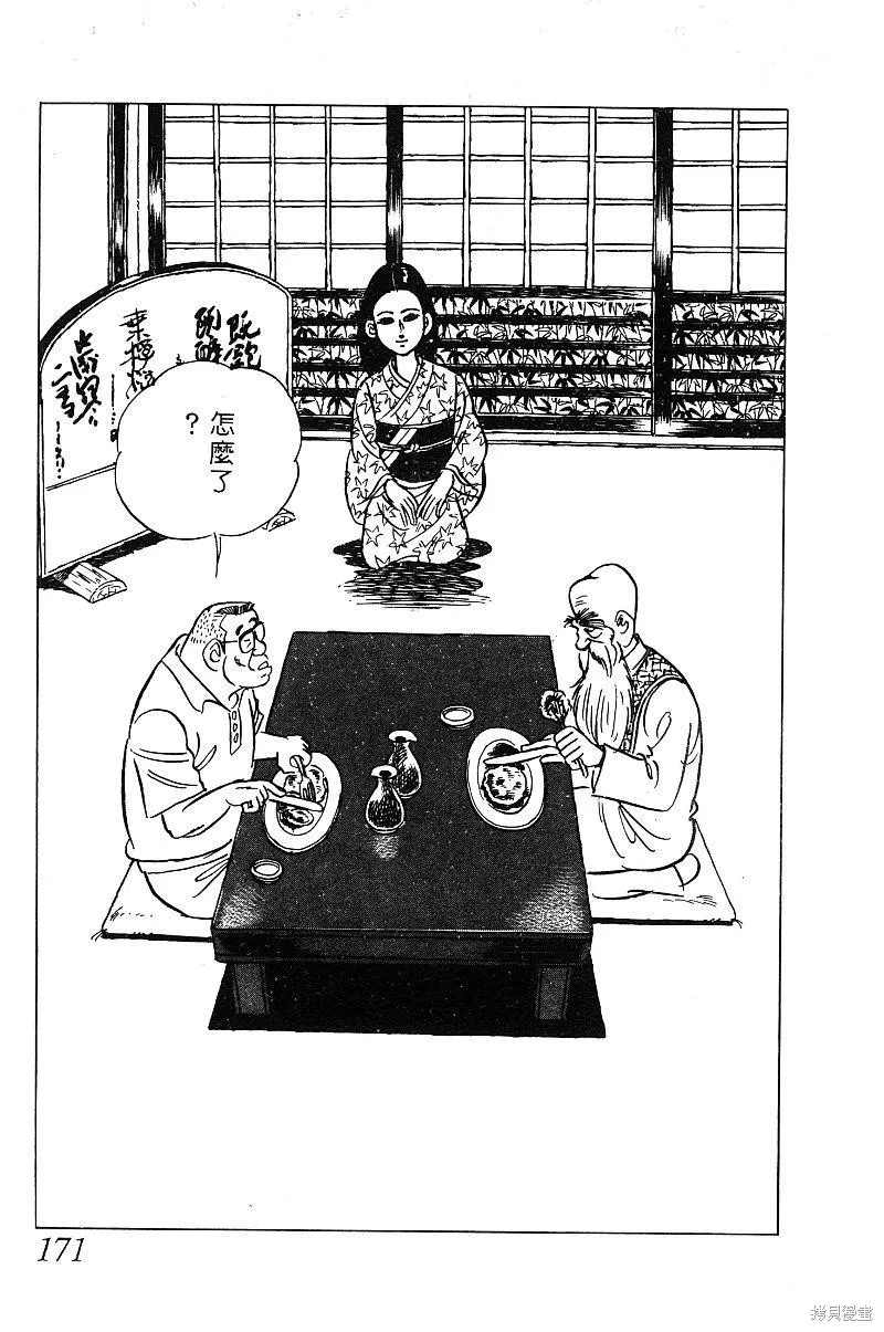 神廚滿太郎,第2部03卷,第166张