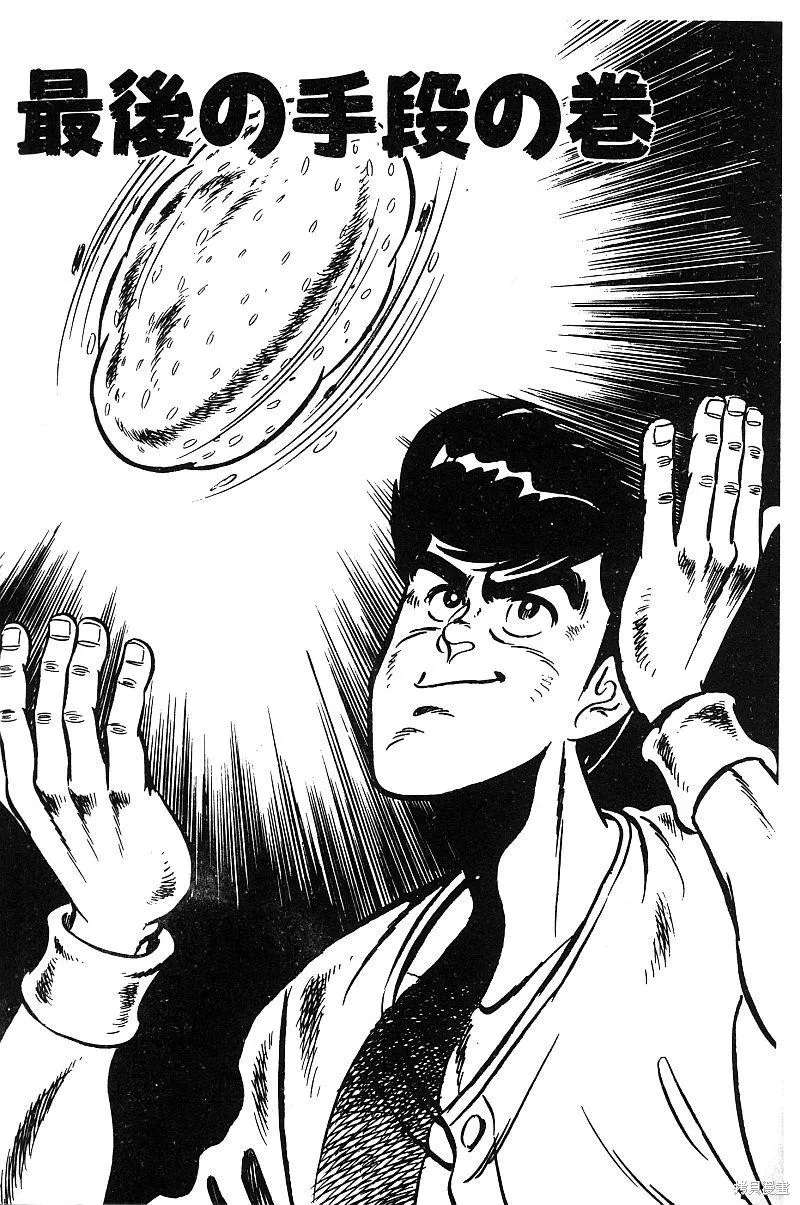 神廚滿太郎,第2部03卷,第168张
