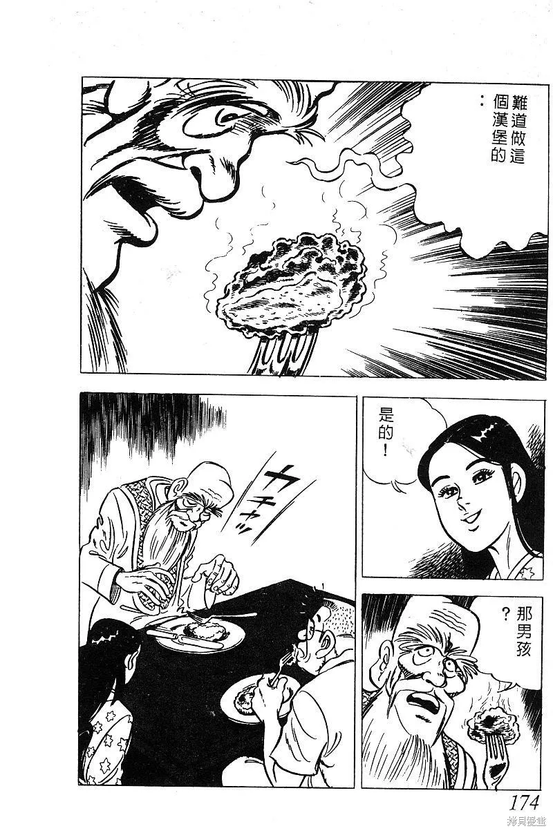 神廚滿太郎,第2部03卷,第169张