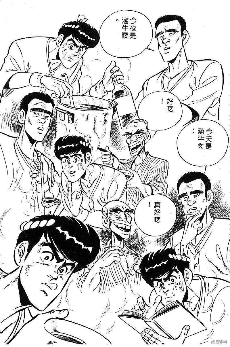 神廚滿太郎,第2部03卷,第17张