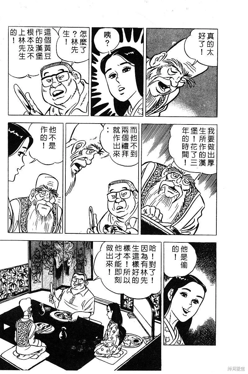 神廚滿太郎,第2部03卷,第170张