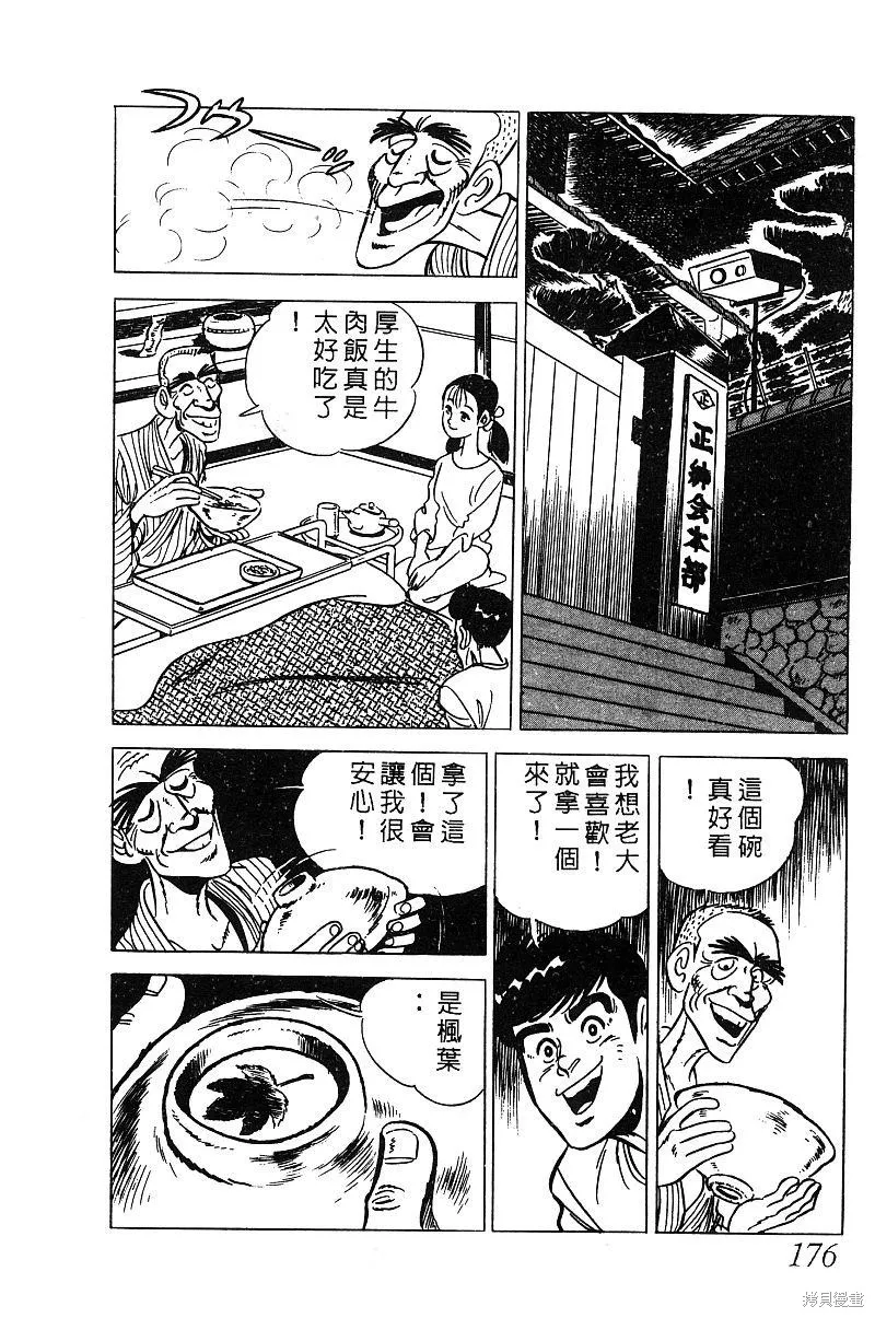 神廚滿太郎,第2部03卷,第171张