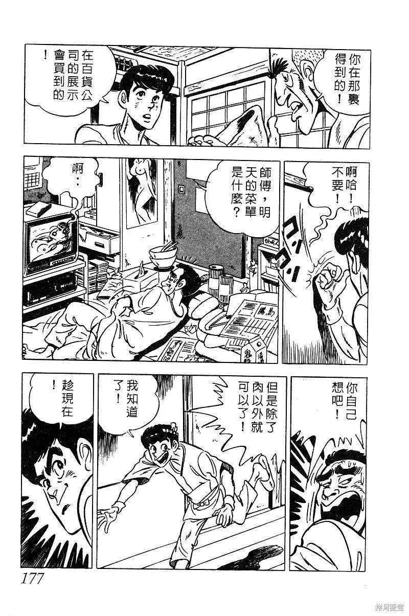 神廚滿太郎,第2部03卷,第172张