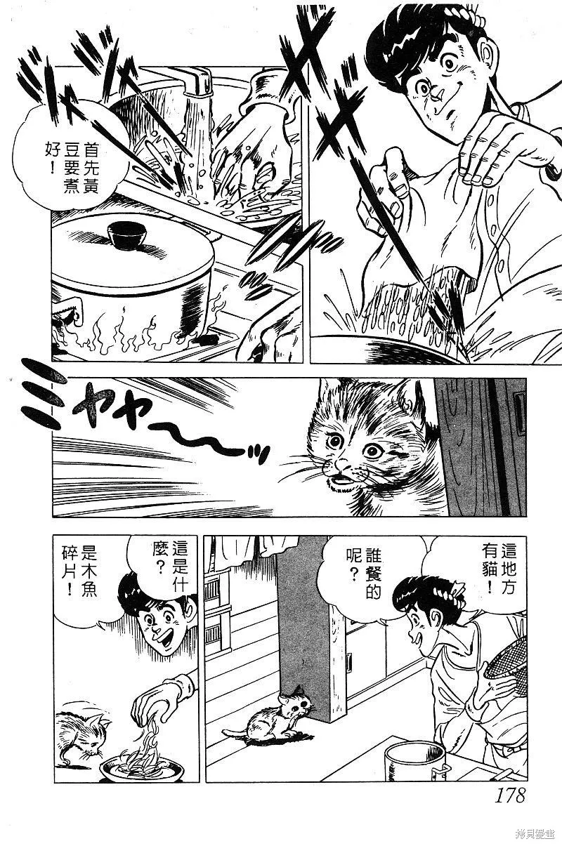 神廚滿太郎,第2部03卷,第173张