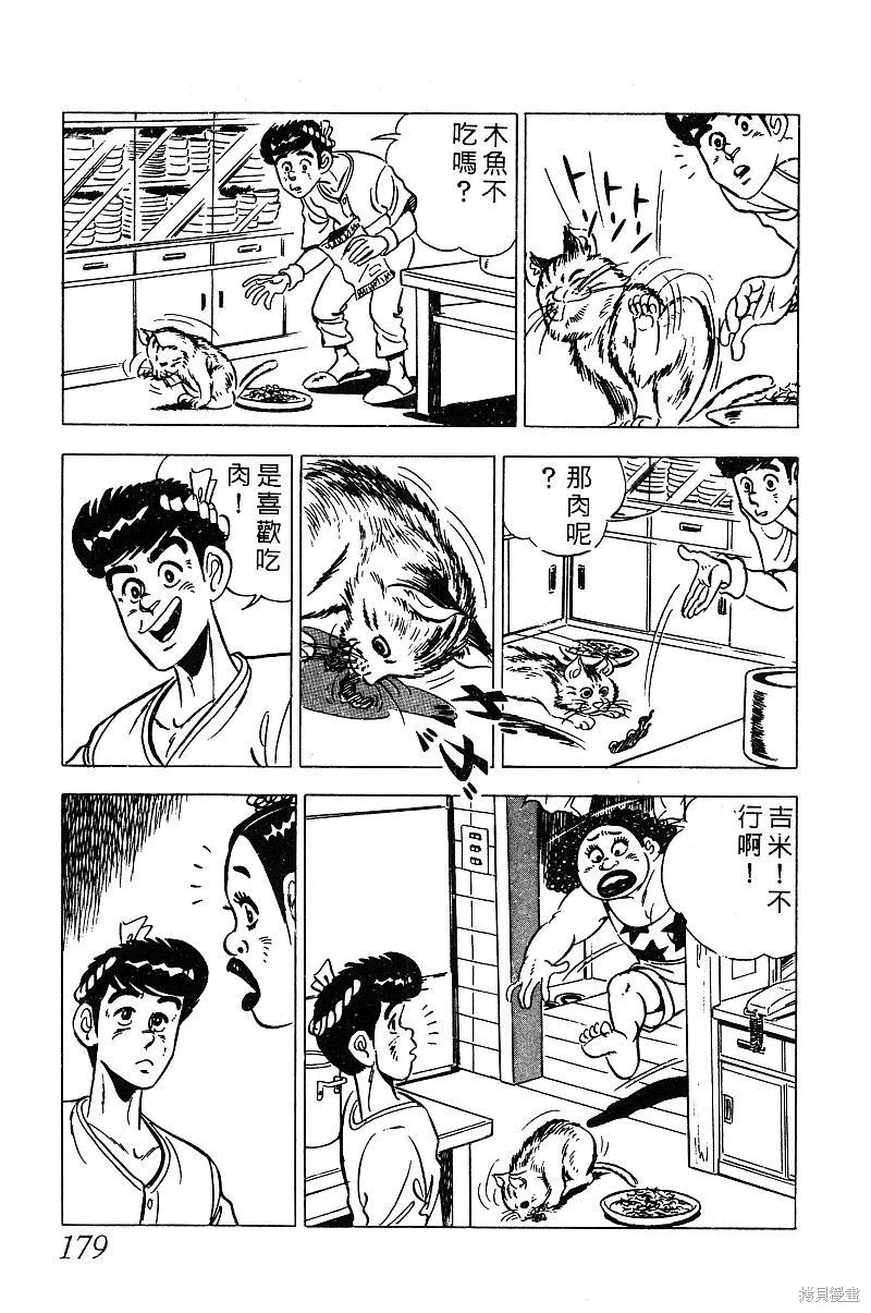 神廚滿太郎,第2部03卷,第174张