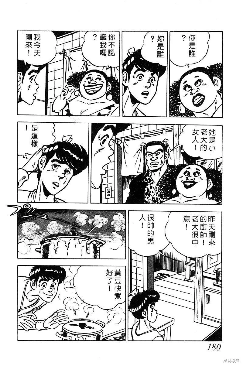 神廚滿太郎,第2部03卷,第175张