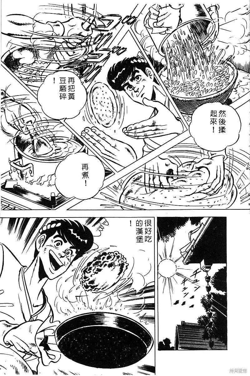 神廚滿太郎,第2部03卷,第176张