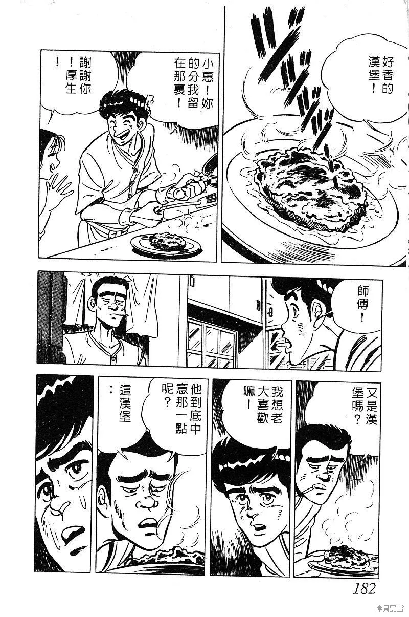 神廚滿太郎,第2部03卷,第177张