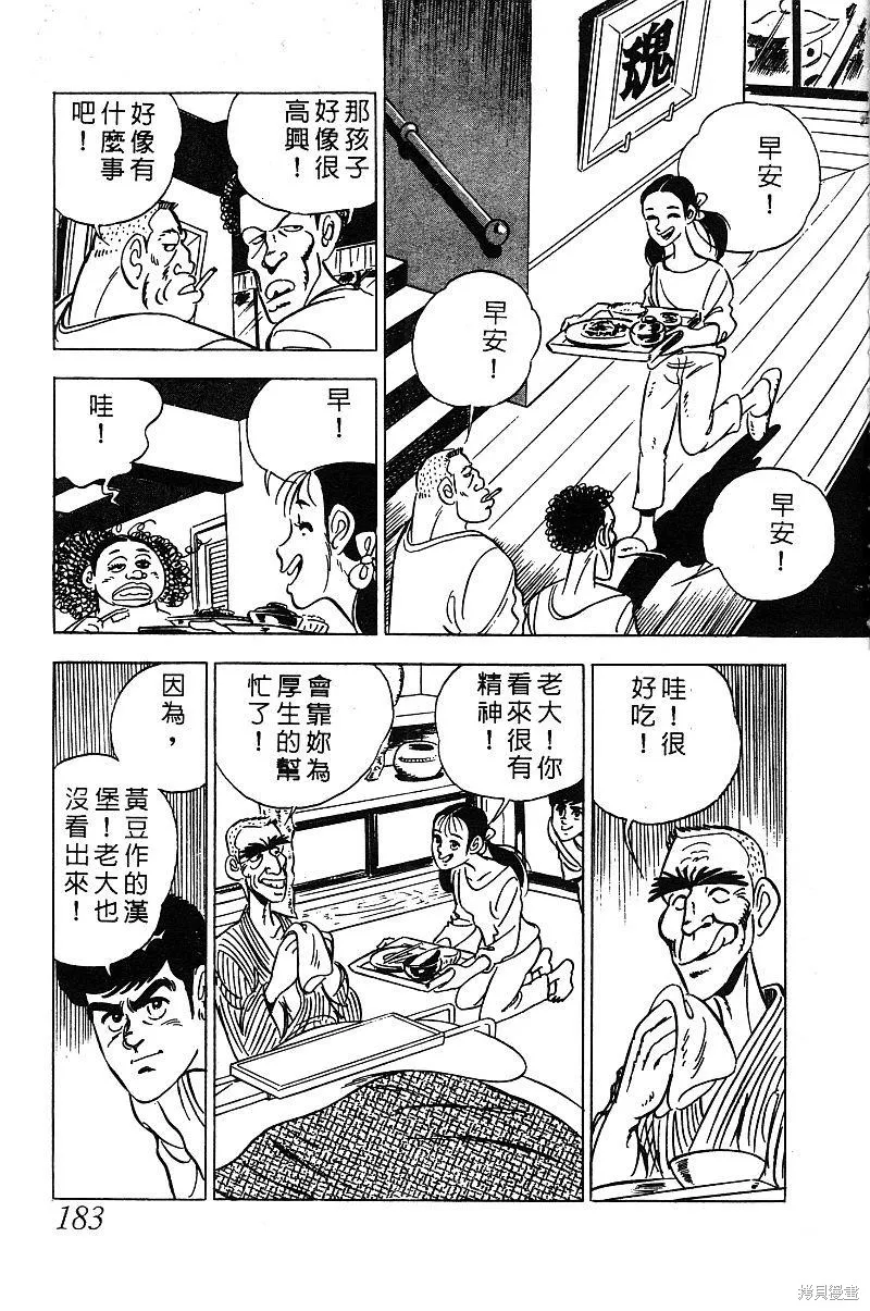 神廚滿太郎,第2部03卷,第178张