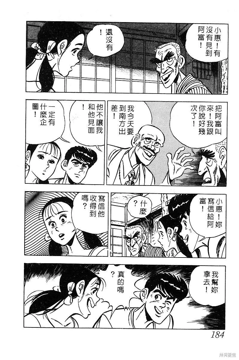 神廚滿太郎,第2部03卷,第179张