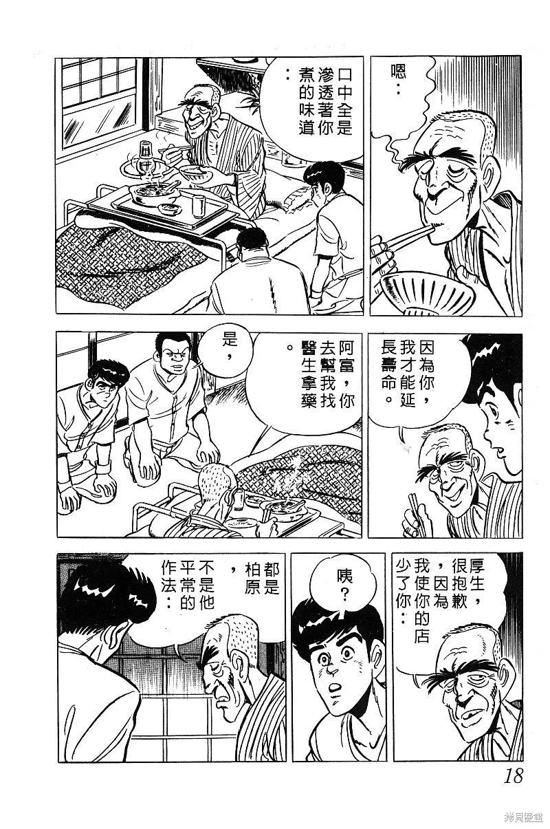 神廚滿太郎,第2部03卷,第18张