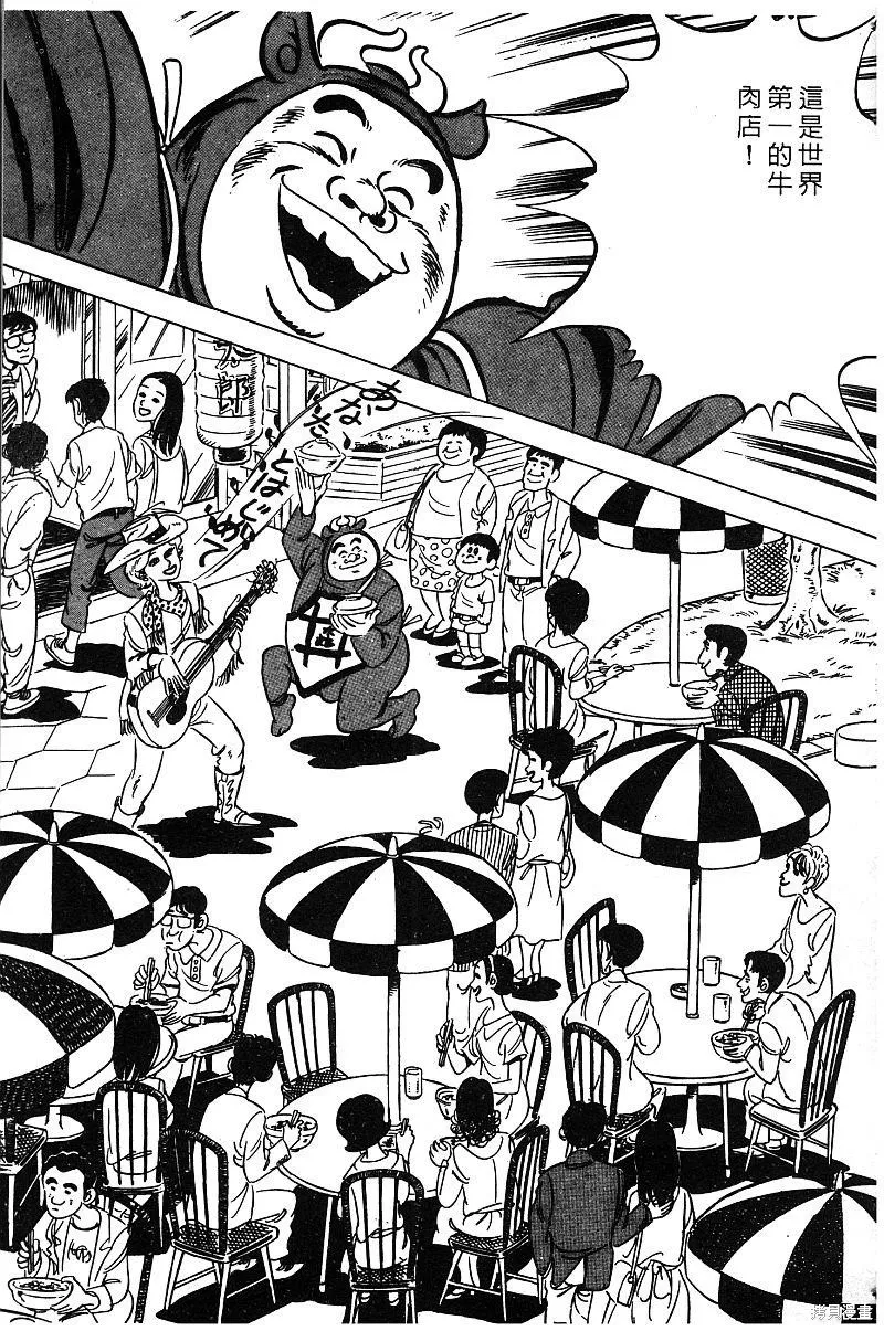 神廚滿太郎,第2部03卷,第180张