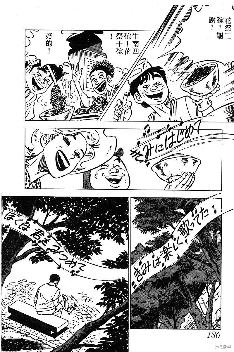 神廚滿太郎,第2部03卷,第181张