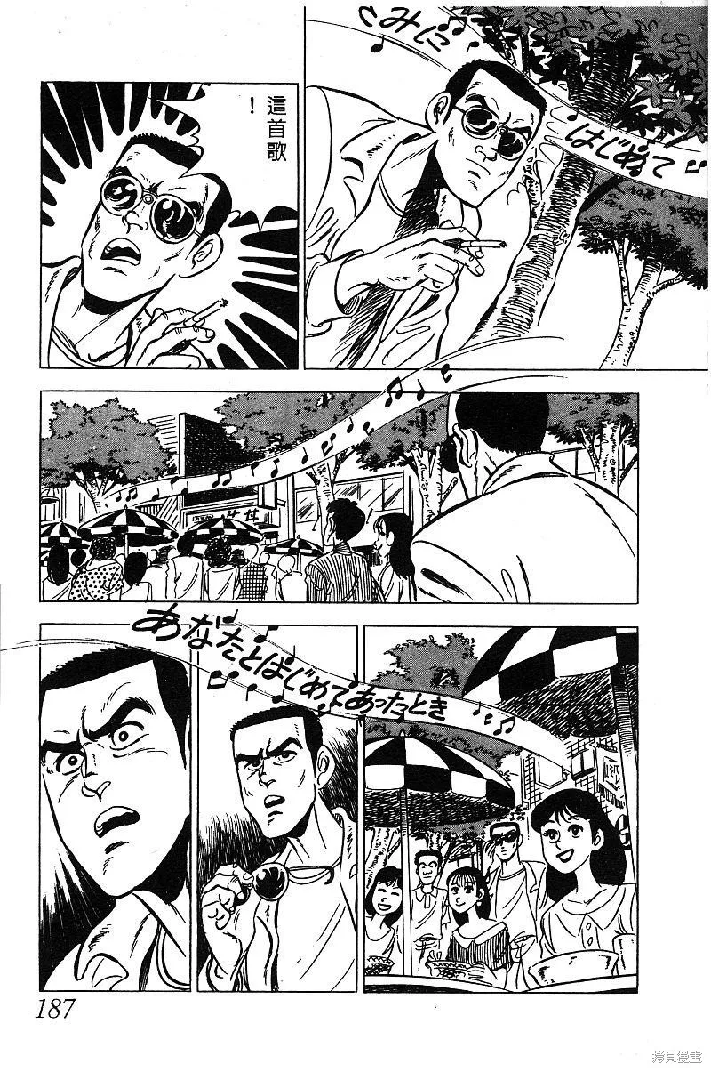 神廚滿太郎,第2部03卷,第182张