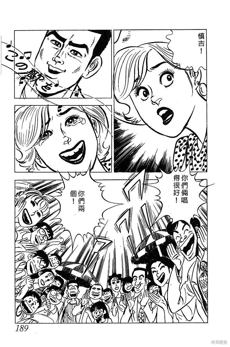 神廚滿太郎,第2部03卷,第184张