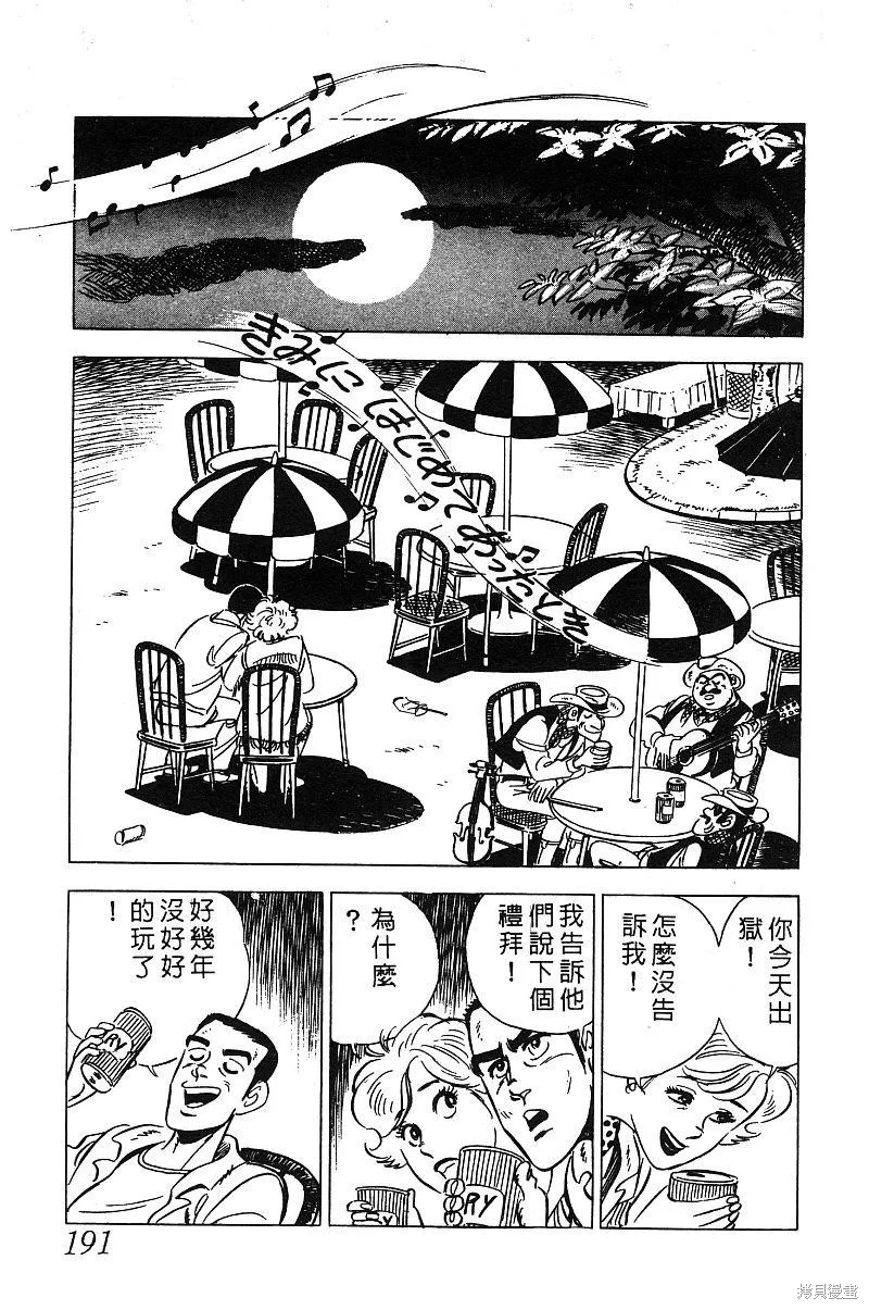 神廚滿太郎,第2部03卷,第186张