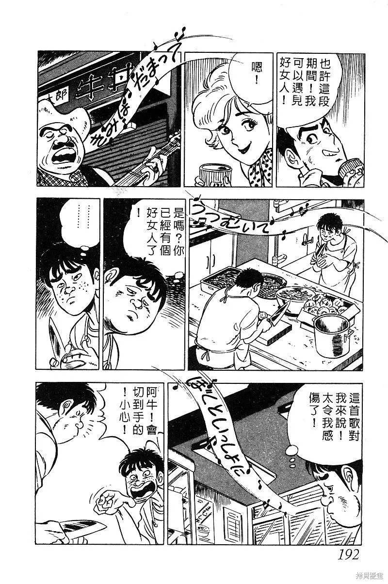 神廚滿太郎,第2部03卷,第187张