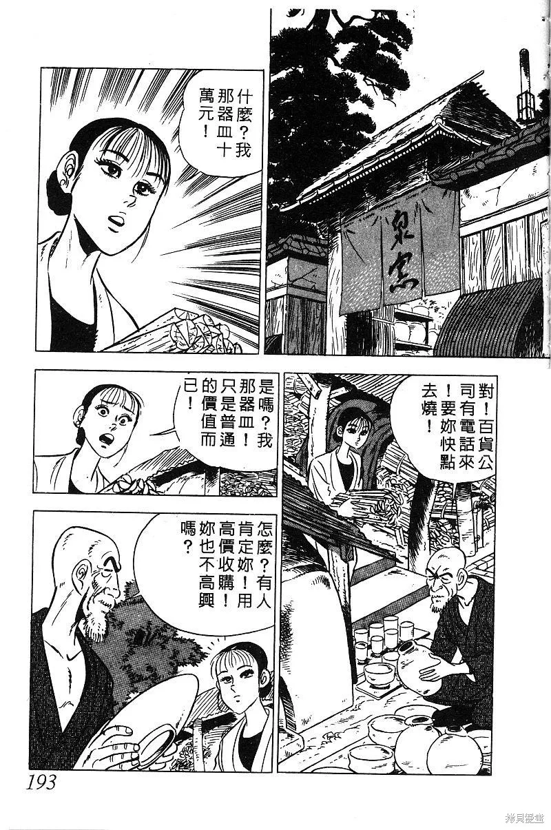 神廚滿太郎,第2部03卷,第188张