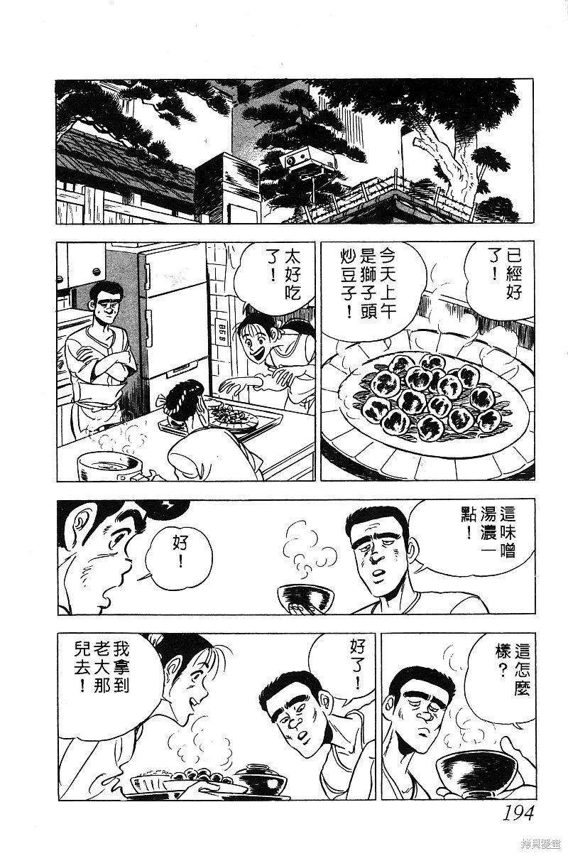 神廚滿太郎,第2部03卷,第189张