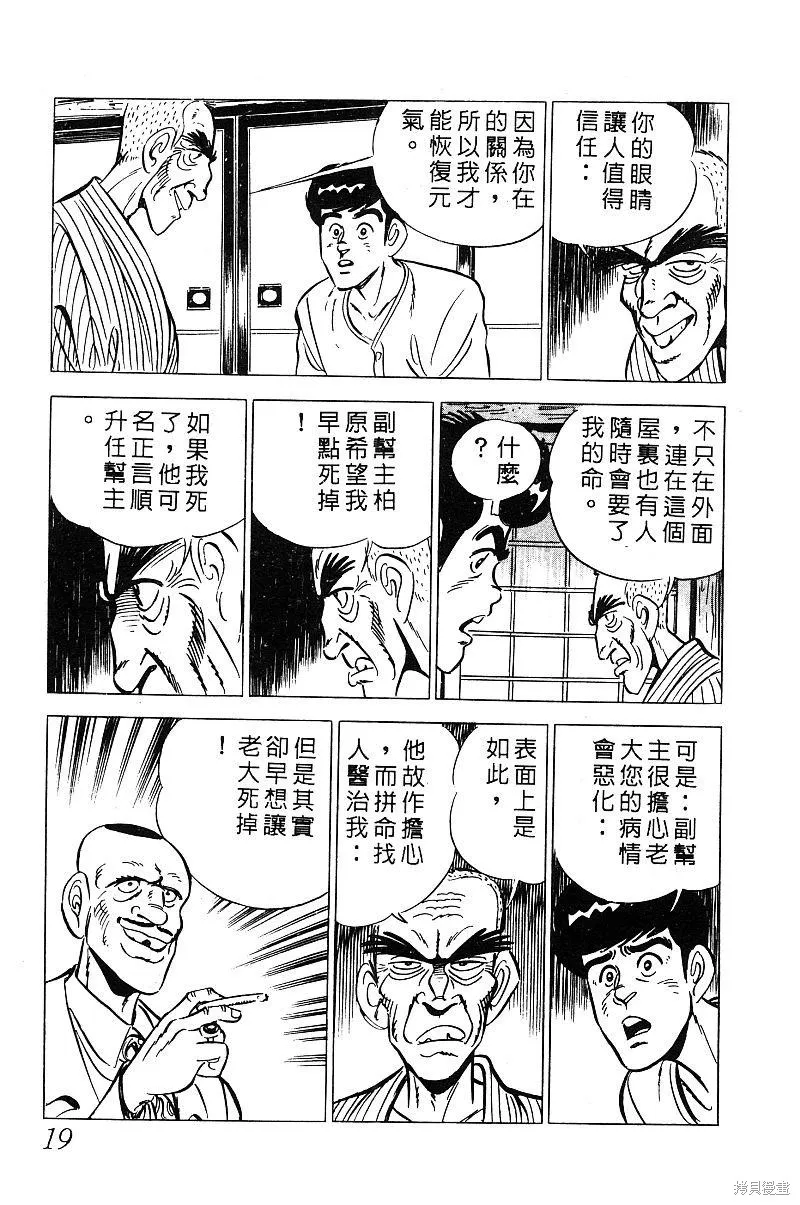 神廚滿太郎,第2部03卷,第19张