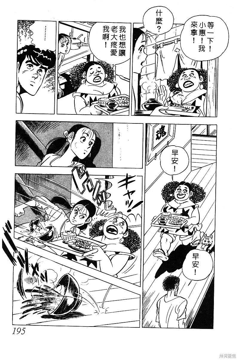 神廚滿太郎,第2部03卷,第190张