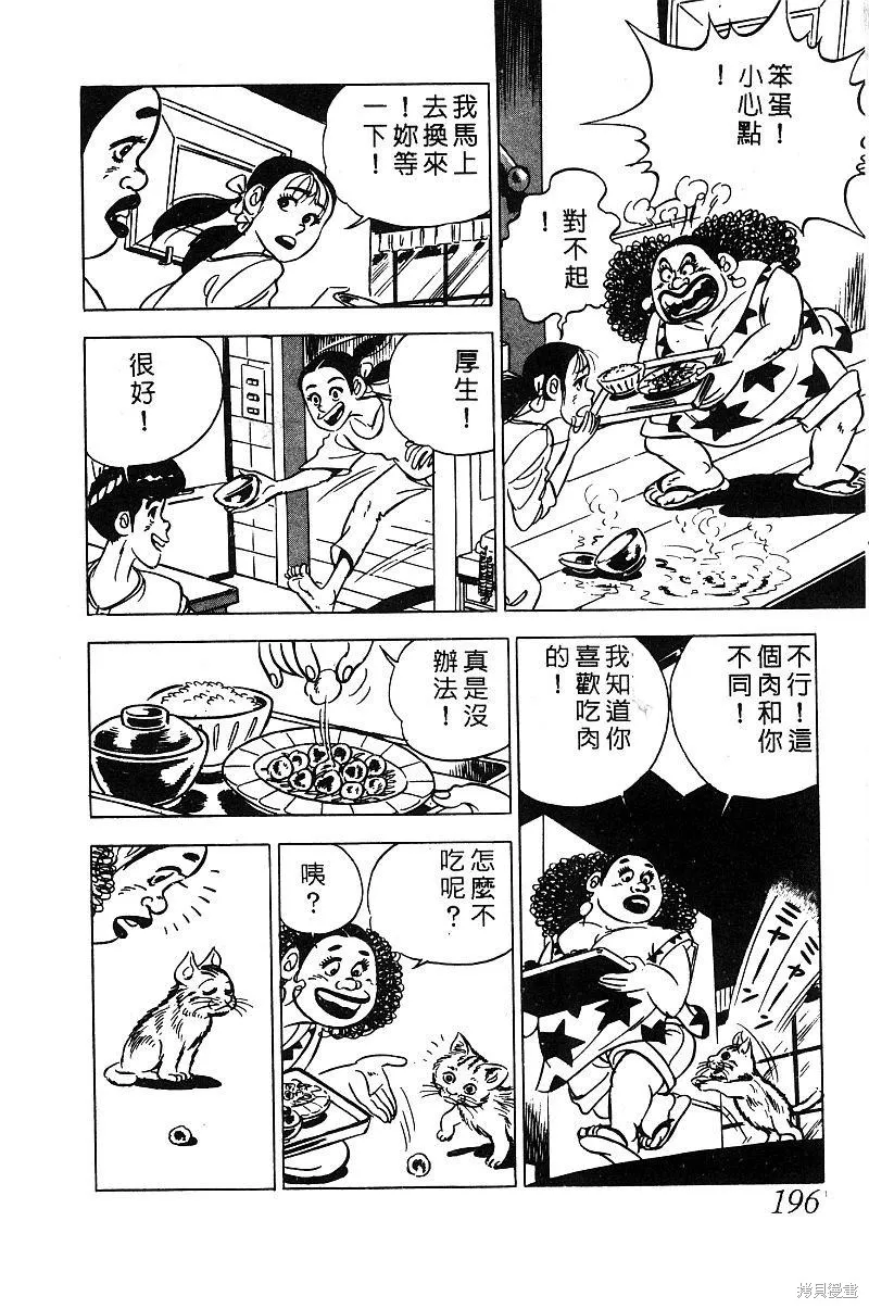 神廚滿太郎,第2部03卷,第191张