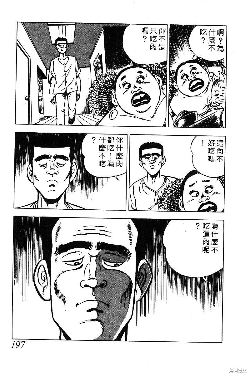 神廚滿太郎,第2部03卷,第192张