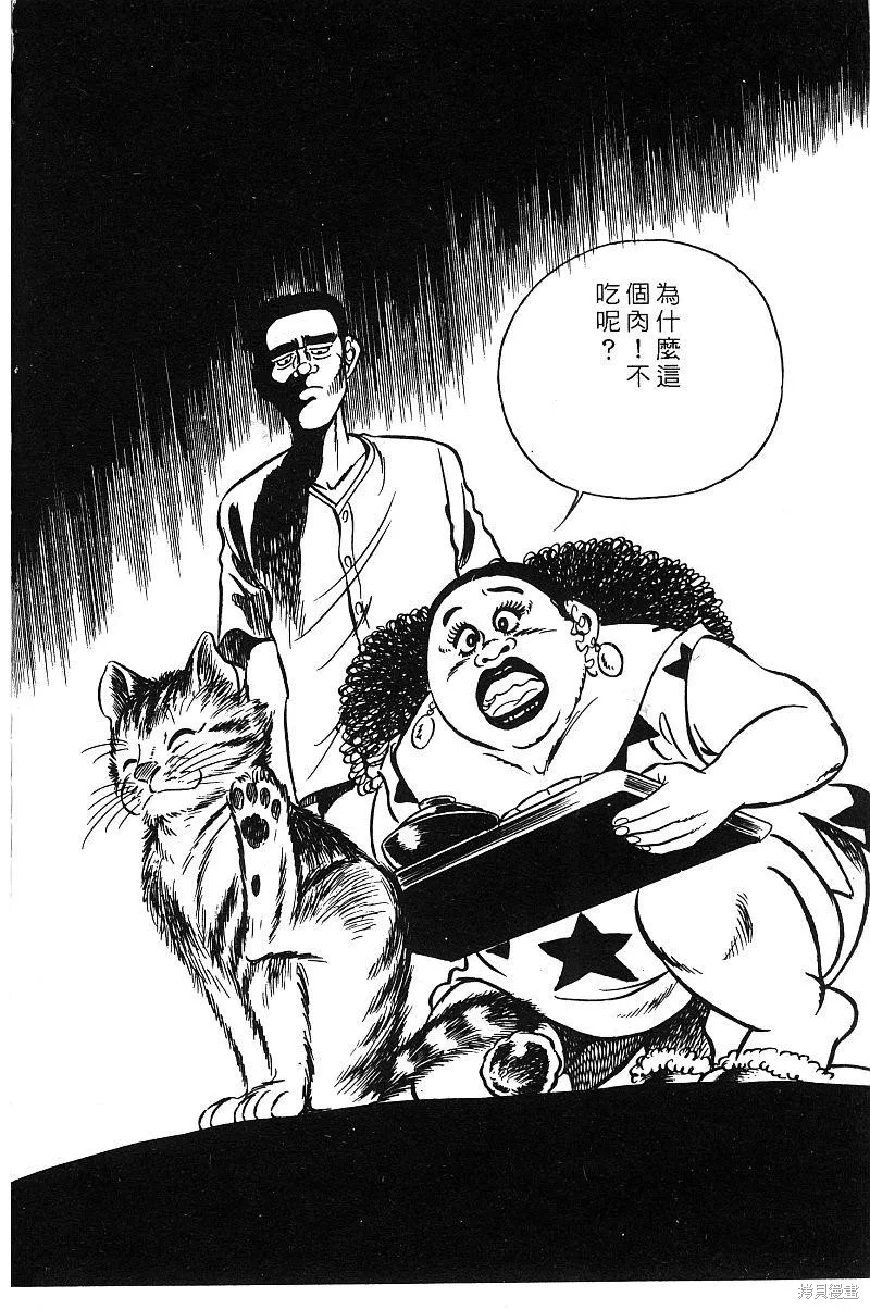 神廚滿太郎,第2部03卷,第193张