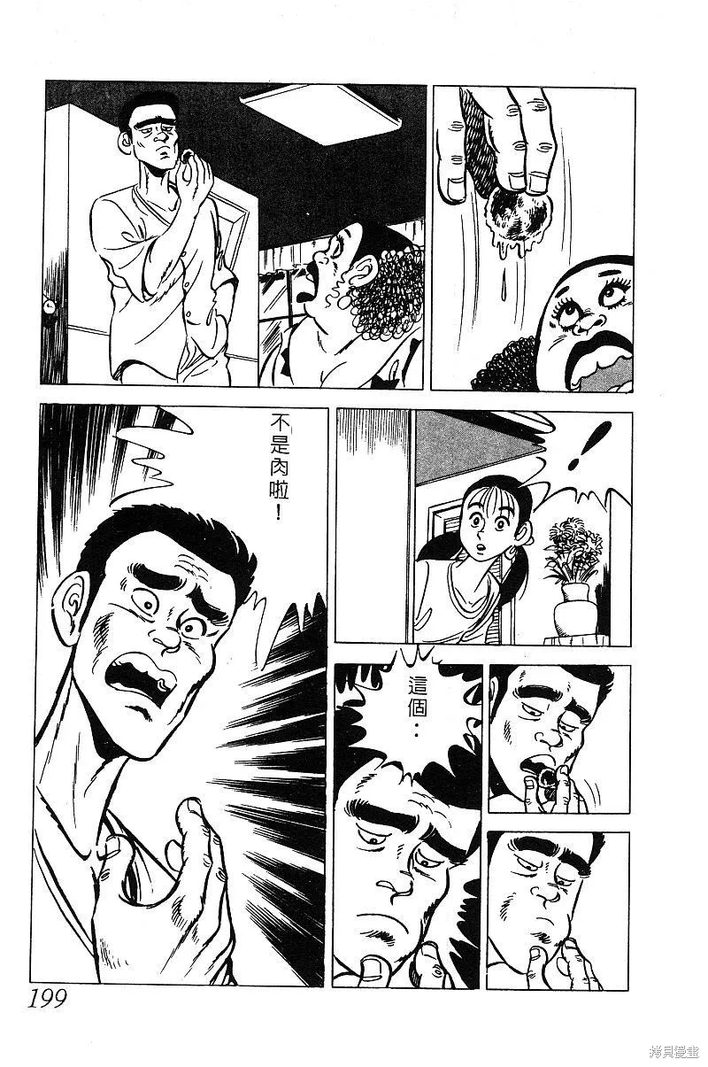 神廚滿太郎,第2部03卷,第194张