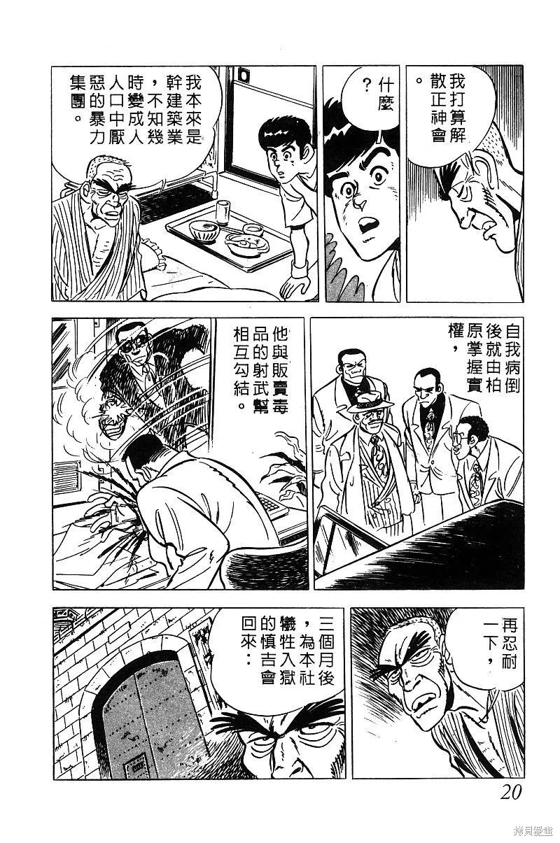 神廚滿太郎,第2部03卷,第20张