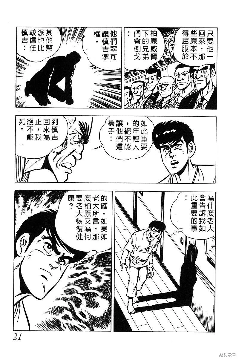 神廚滿太郎,第2部03卷,第21张