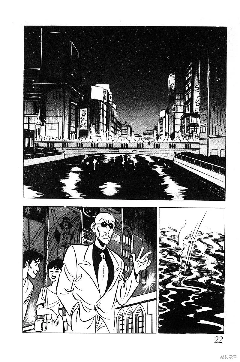 神廚滿太郎,第2部03卷,第22张